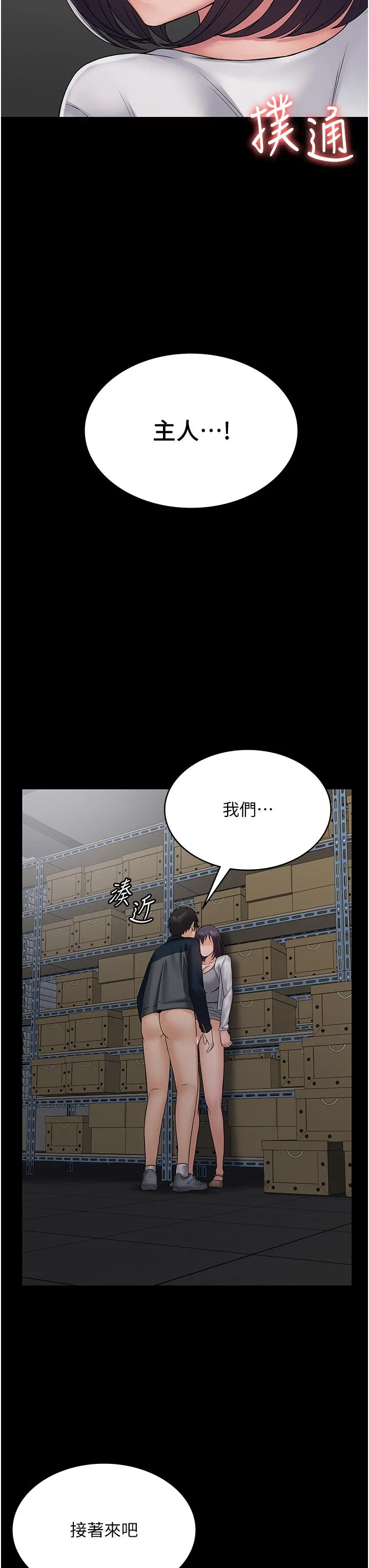 PUA完全攻略 - 第39话-完美攻陷地方人妻 - page 21