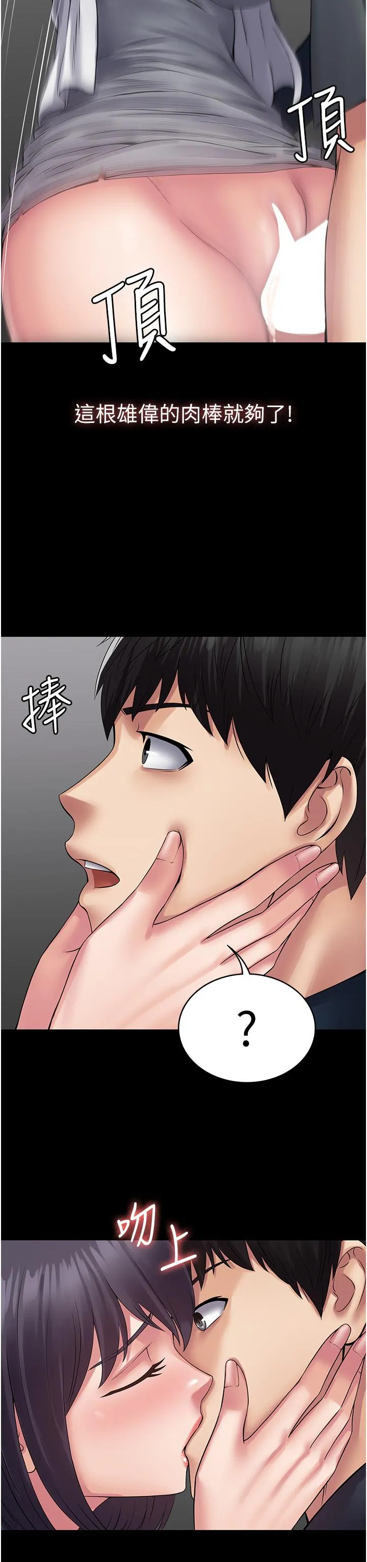 PUA完全攻略 - 第39话-完美攻陷地方人妻 - page 31