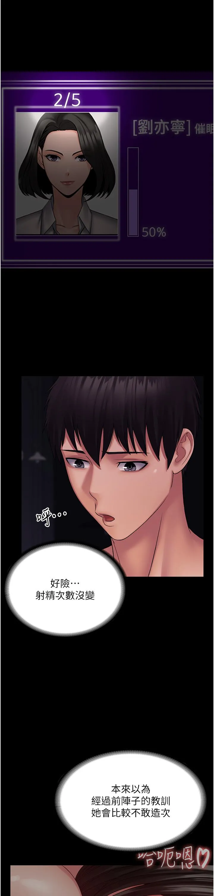 PUA完全攻略 - 第26话-突发任务：征服恶毒人妻 - page 9
