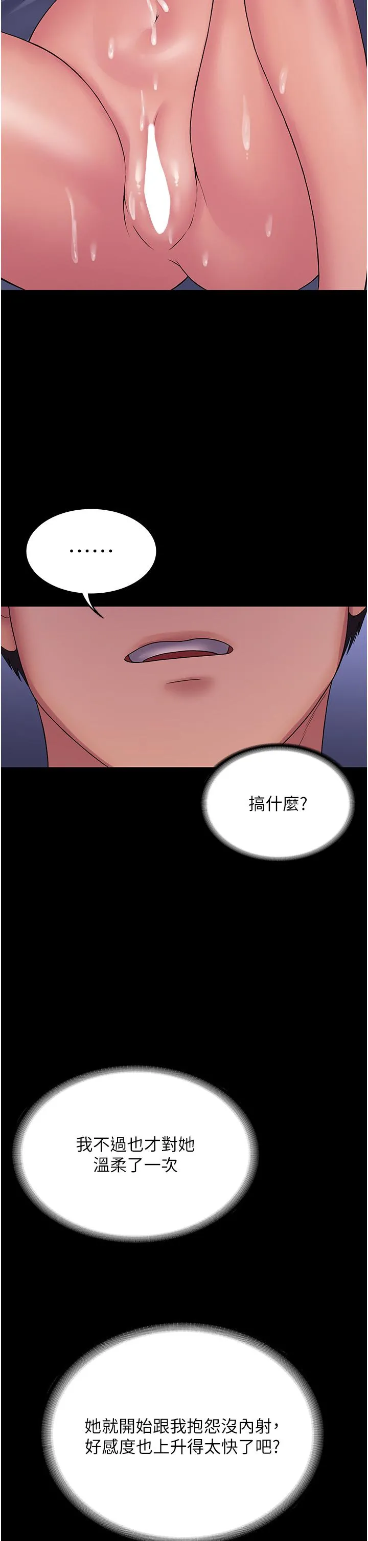 PUA完全攻略 - 第26话-突发任务：征服恶毒人妻 - page 12