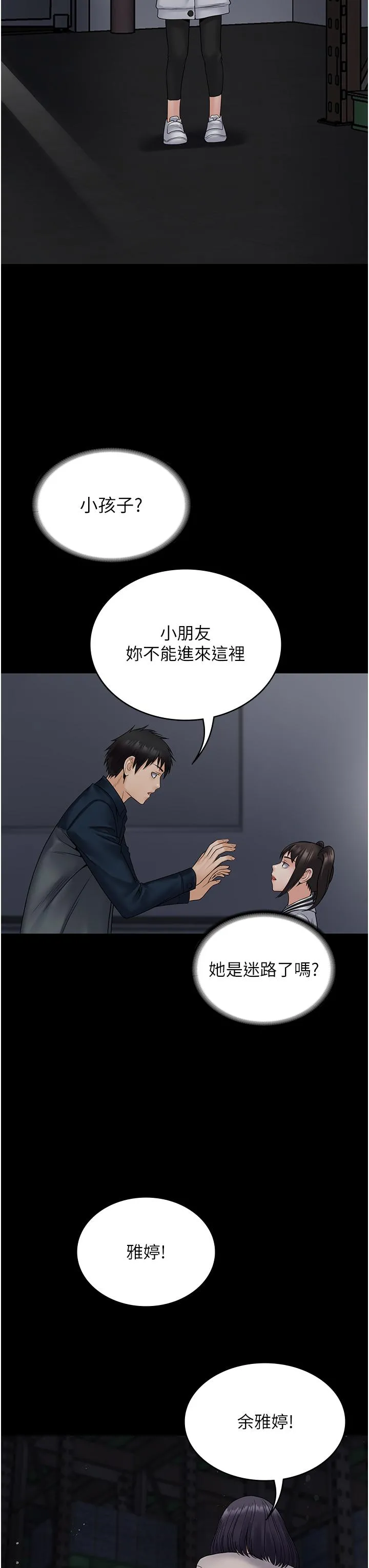 PUA完全攻略 - 第26话-突发任务：征服恶毒人妻 - page 36