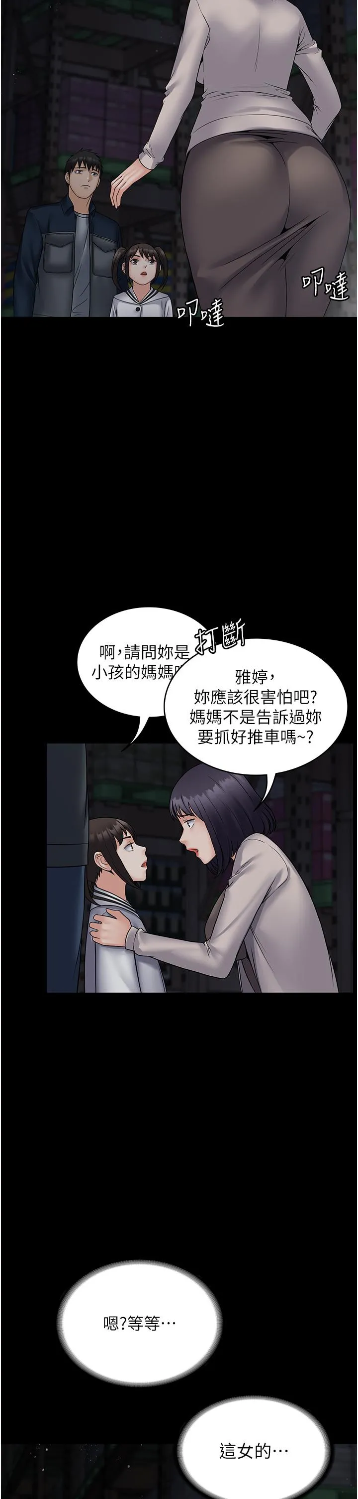 PUA完全攻略 - 第26话-突发任务：征服恶毒人妻 - page 37