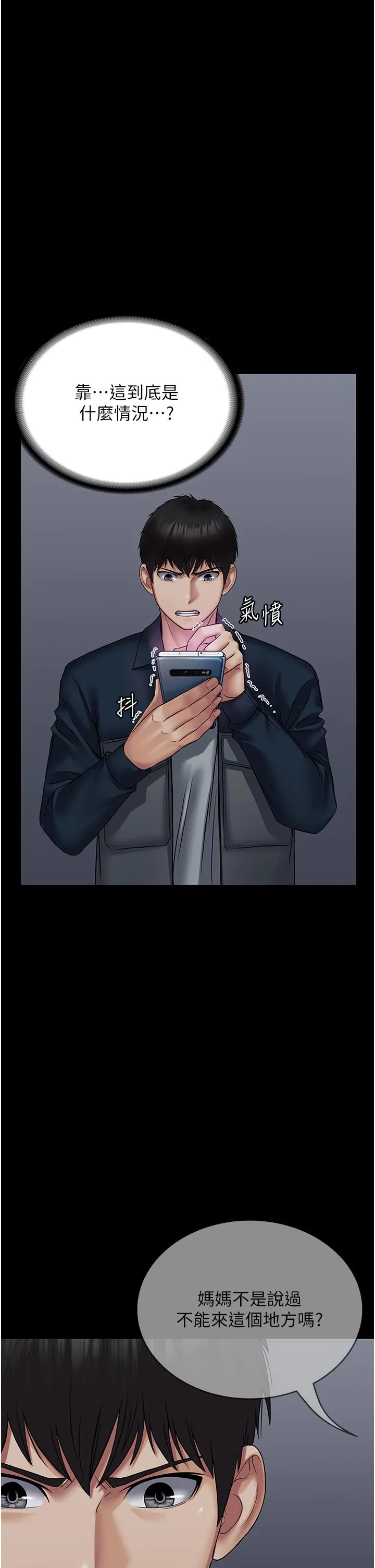 PUA完全攻略 - 第26话-突发任务：征服恶毒人妻 - page 44