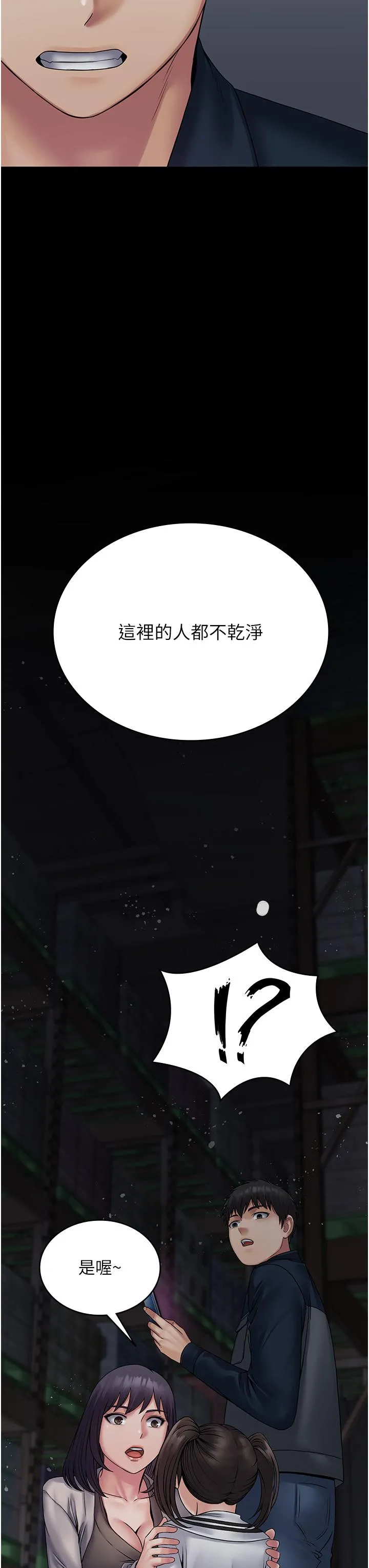 PUA完全攻略 - 第26话-突发任务：征服恶毒人妻 - page 45