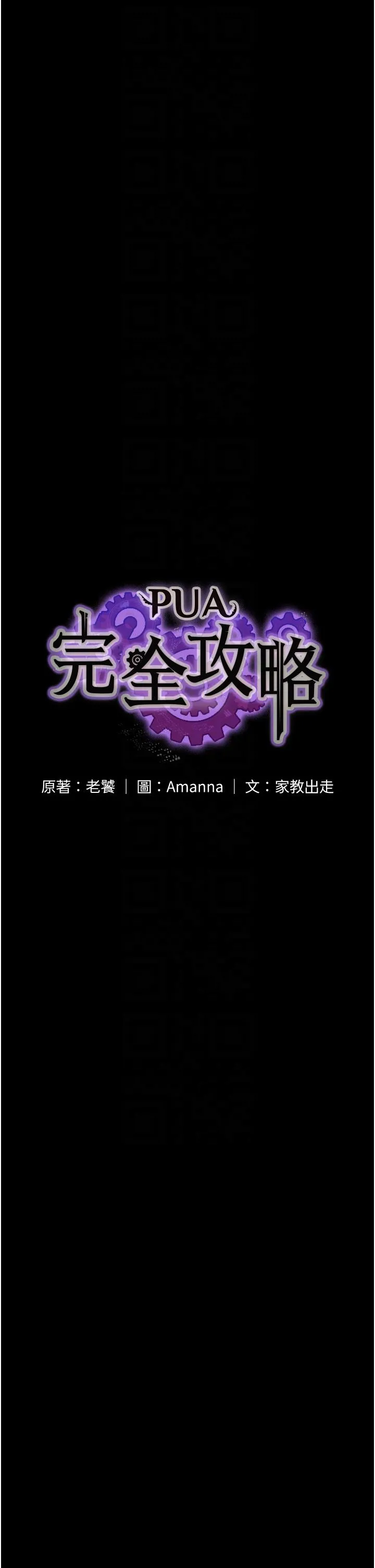 PUA完全攻略 - 第23话-在总务室交换体液 - page 6