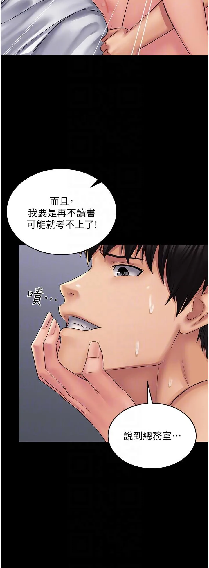 PUA完全攻略 - 第23话-在总务室交换体液 - page 14