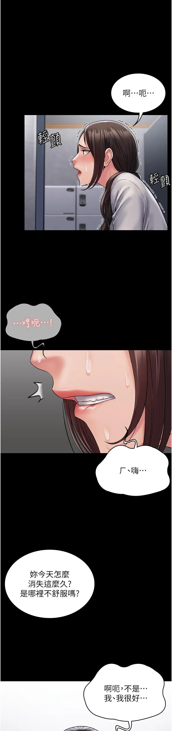 PUA完全攻略 - 第23话-在总务室交换体液 - page 17
