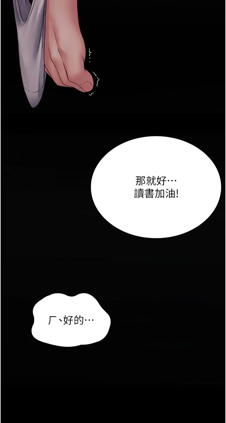 PUA完全攻略 - 第23话-在总务室交换体液 - page 19