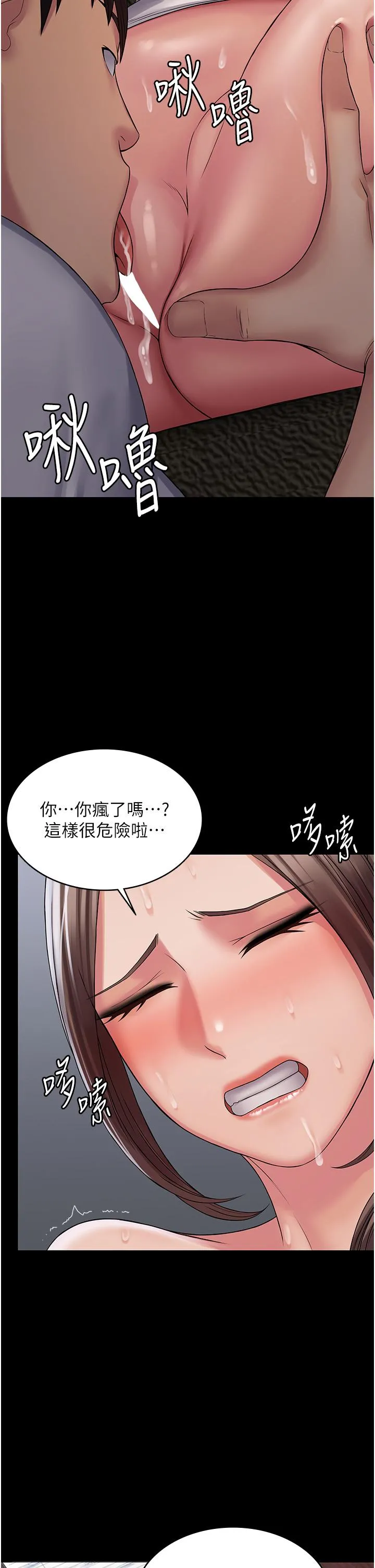 PUA完全攻略 - 第23话-在总务室交换体液 - page 21