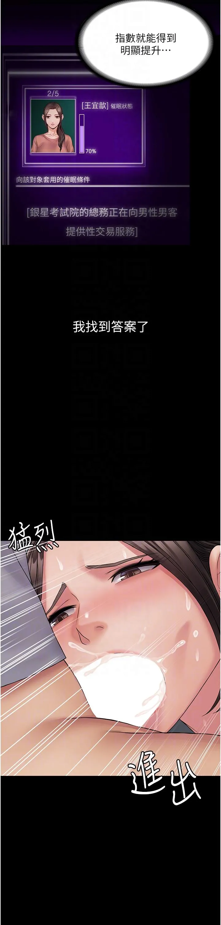 PUA完全攻略 - 第23话-在总务室交换体液 - page 32