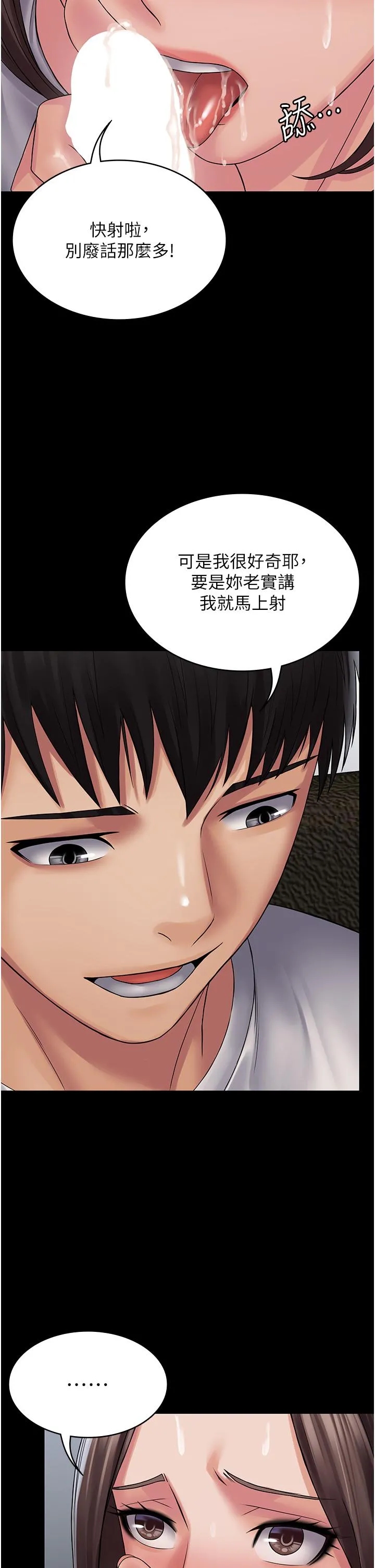 PUA完全攻略 - 第23话-在总务室交换体液 - page 35