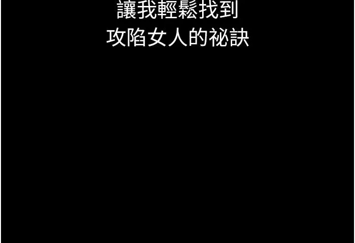 PUA完全攻略 - 第23话-在总务室交换体液 - page 39