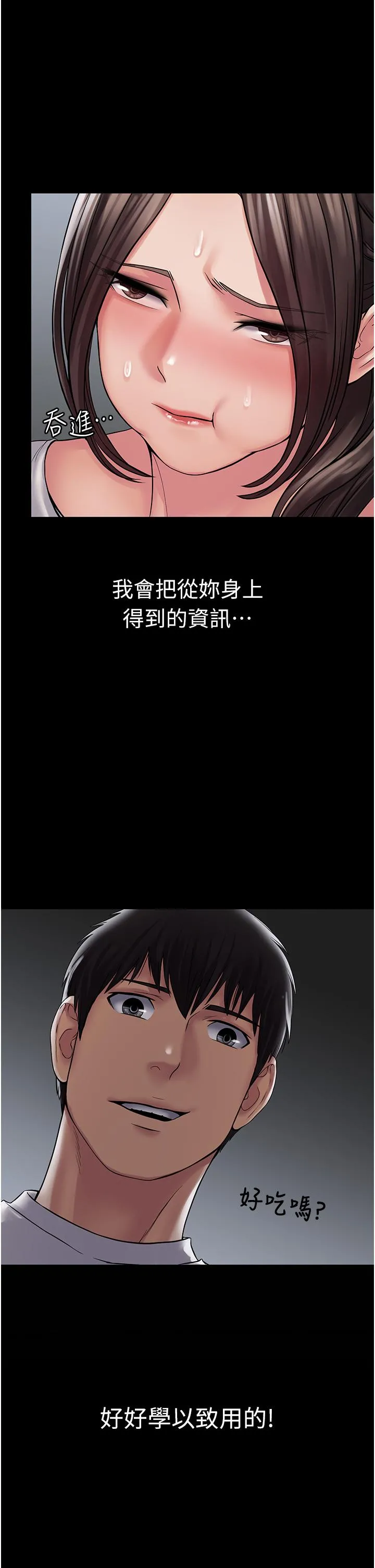 PUA完全攻略 - 第23话-在总务室交换体液 - page 40