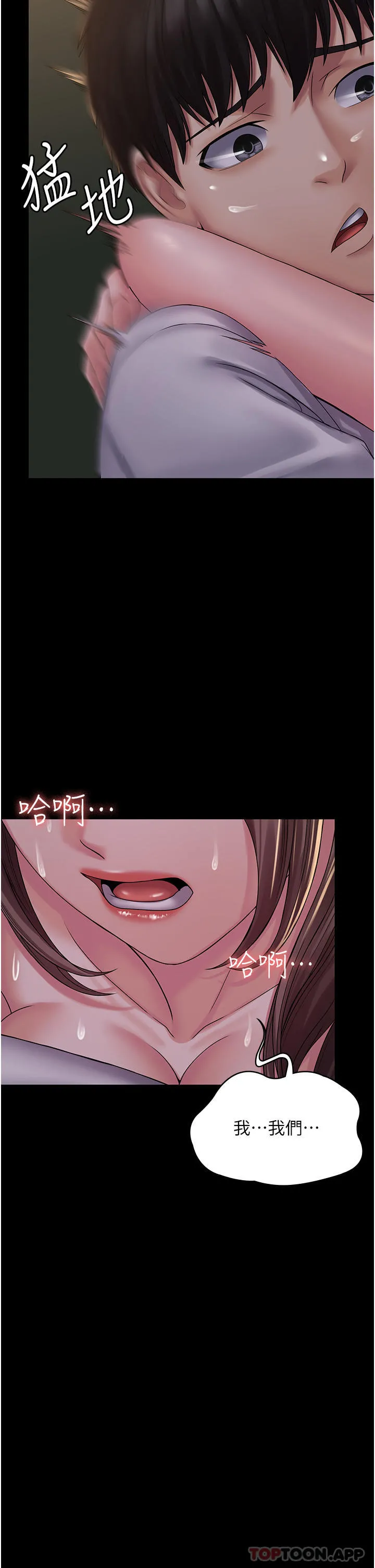 PUA完全攻略 - 第20话-彻底沦陷的实验品 - page 2