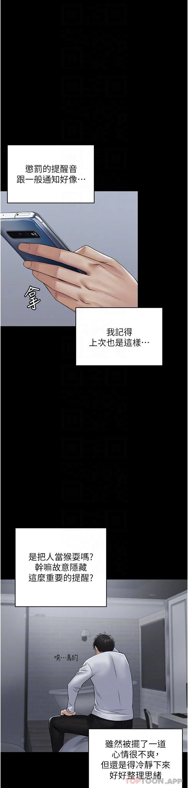 PUA完全攻略 - 第20话-彻底沦陷的实验品 - page 21