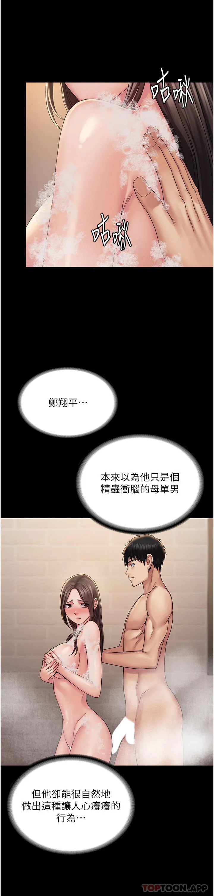 PUA完全攻略 - 第20话-彻底沦陷的实验品 - page 29