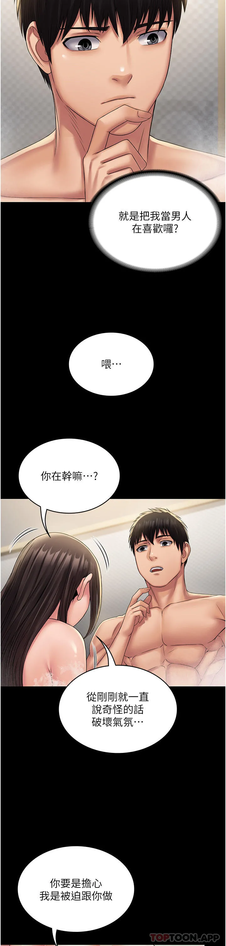 PUA完全攻略 - 第20话-彻底沦陷的实验品 - page 42