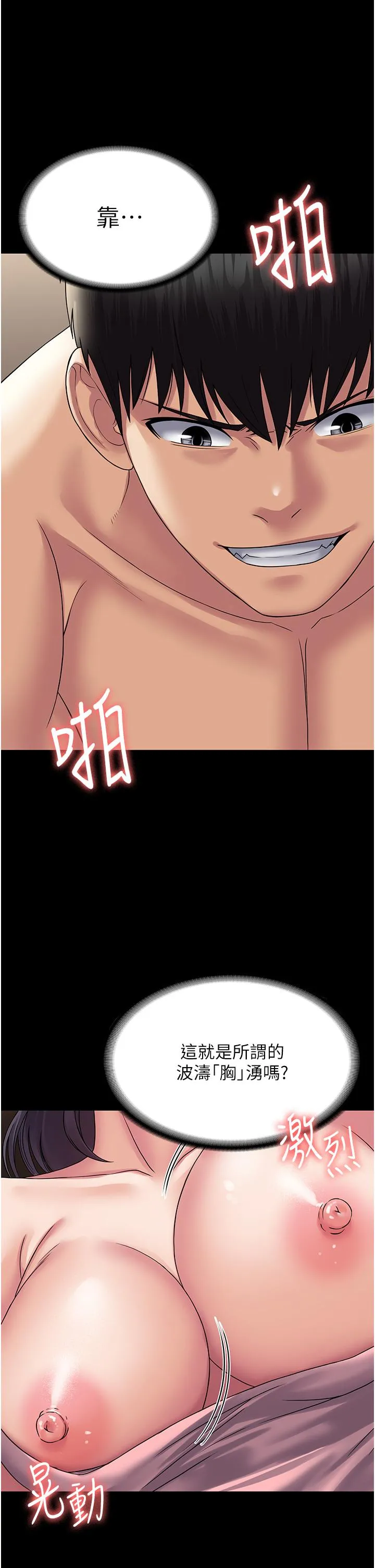PUA完全攻略 - 第29话-操到妳狂喷为止 - page 9