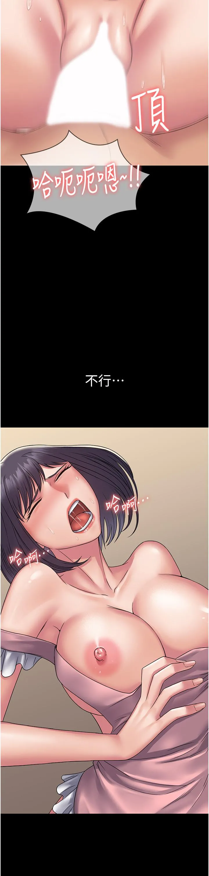 PUA完全攻略 - 第29话-操到妳狂喷为止 - page 16