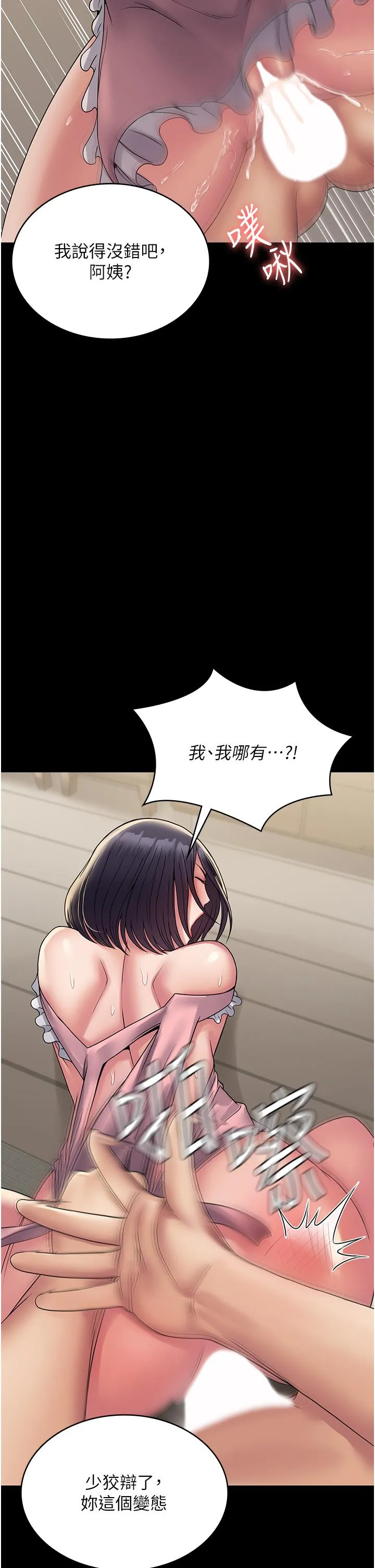PUA完全攻略 - 第29话-操到妳狂喷为止 - page 40