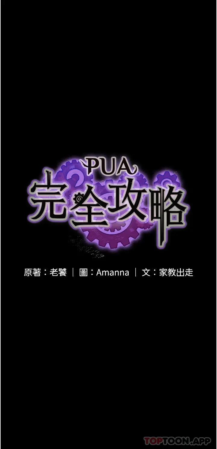PUA完全攻略 - 第10话-欲求不满的宜歆 - page 5