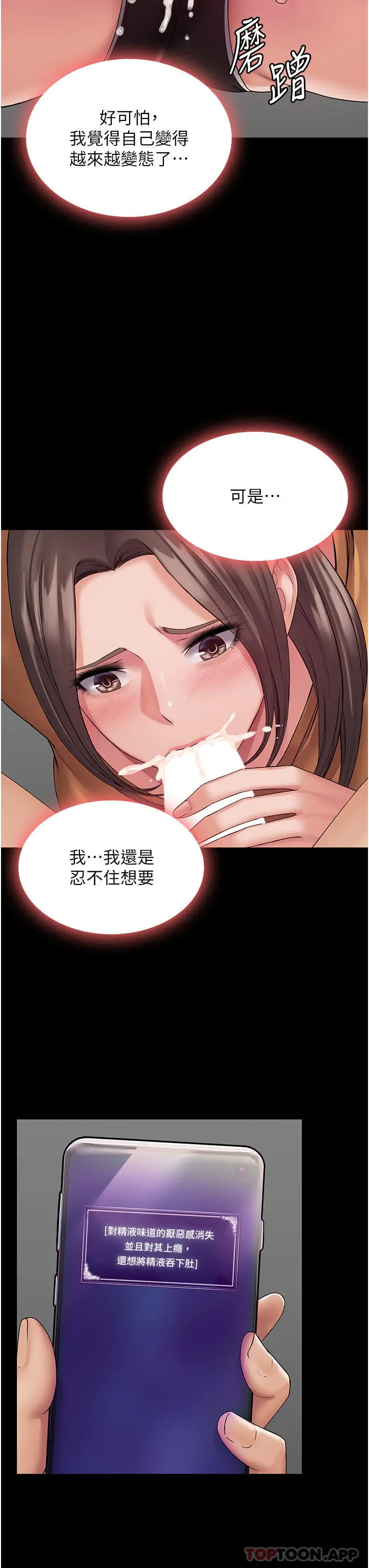 PUA完全攻略 - 第10话-欲求不满的宜歆 - page 16