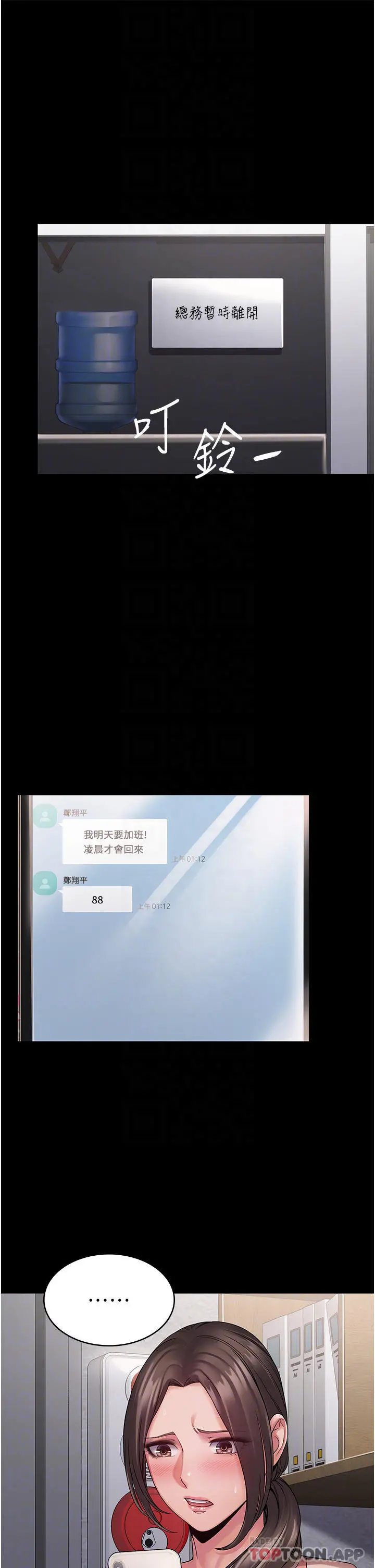 PUA完全攻略 - 第10话-欲求不满的宜歆 - page 29