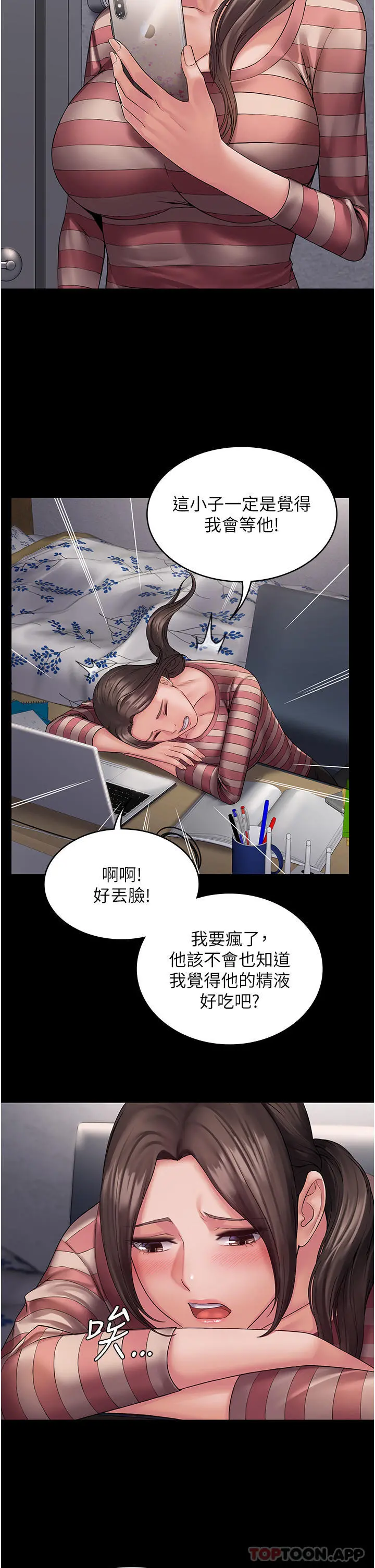 PUA完全攻略 - 第10话-欲求不满的宜歆 - page 30