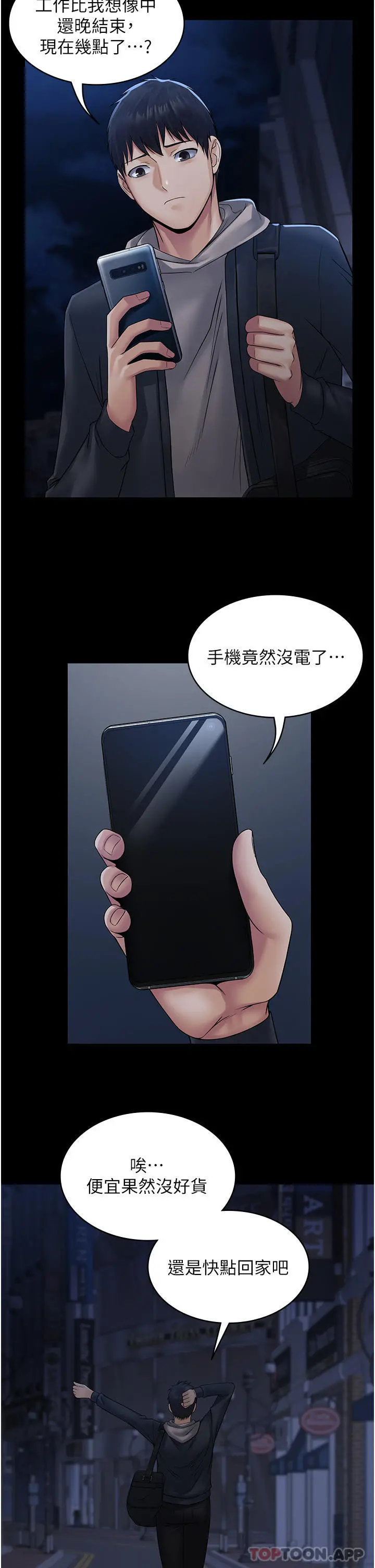 PUA完全攻略 - 第10话-欲求不满的宜歆 - page 40