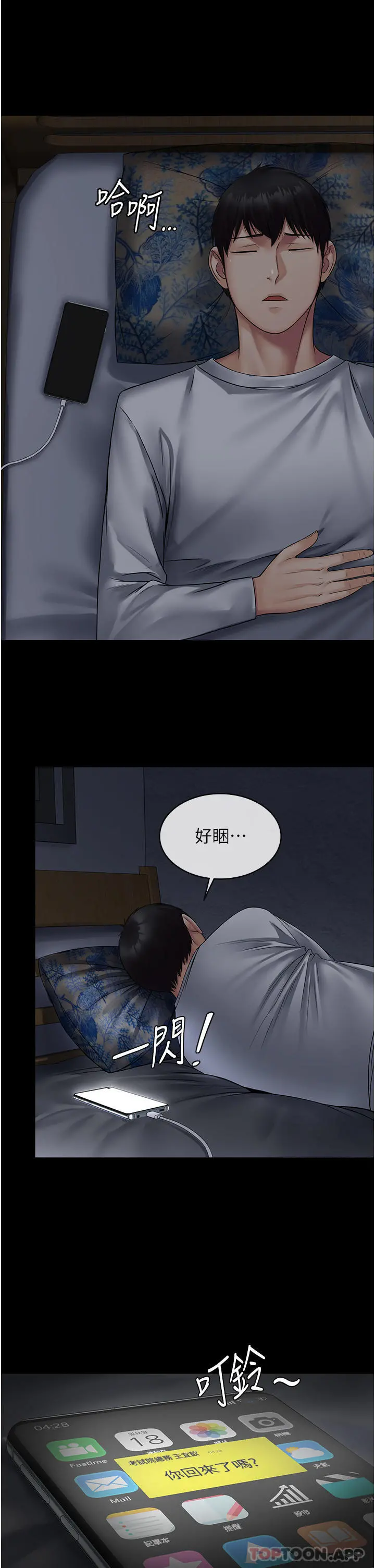 PUA完全攻略 - 第10话-欲求不满的宜歆 - page 42
