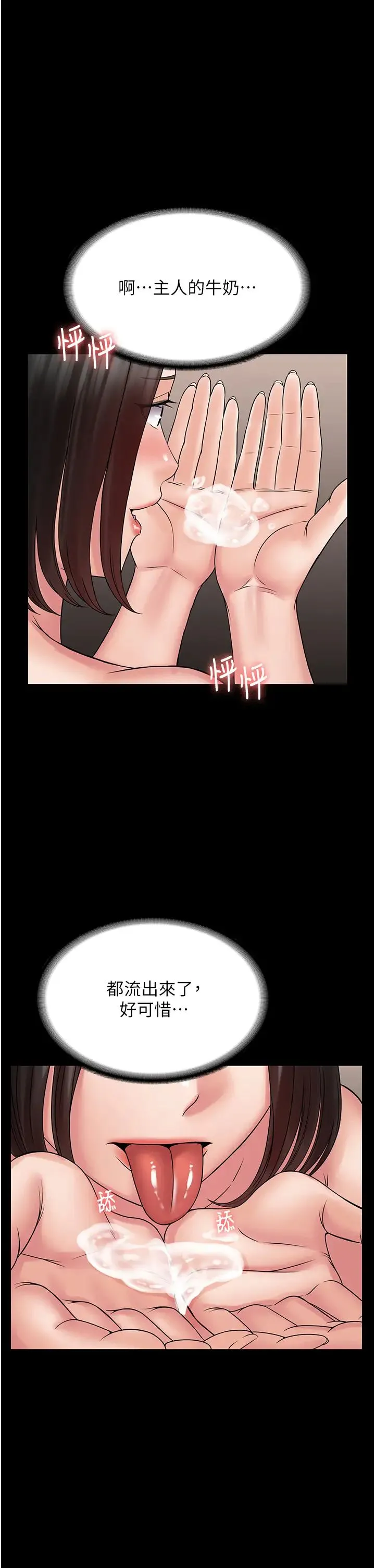 PUA完全攻略 - 第57話-看著真人愛愛秀自摸 - page 1