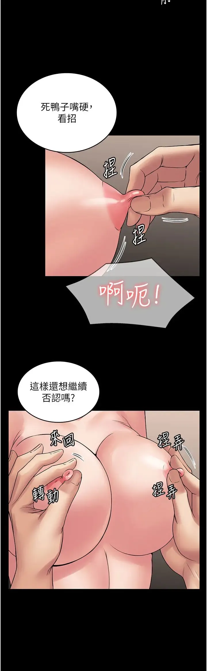 PUA完全攻略 - 第57話-看著真人愛愛秀自摸 - page 19