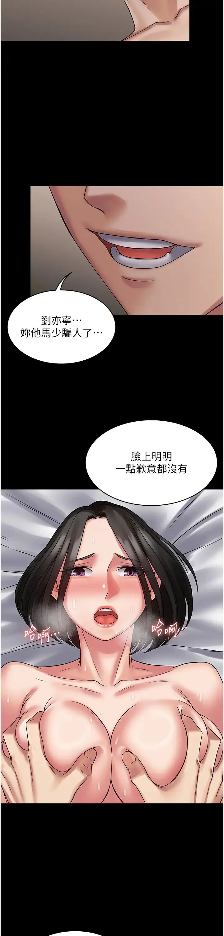PUA完全攻略 - 第57話-看著真人愛愛秀自摸 - page 21