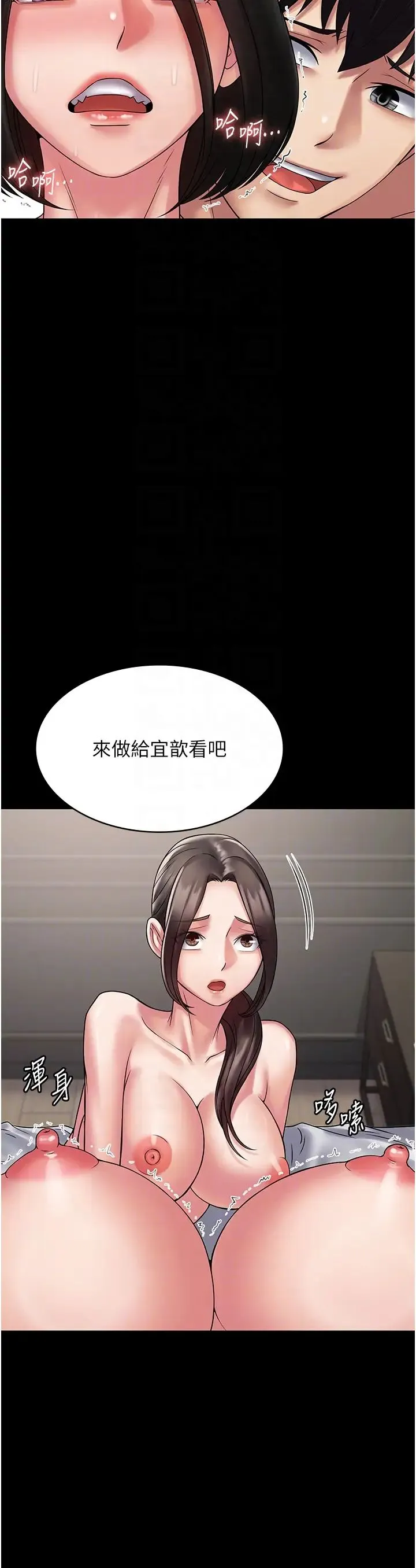 PUA完全攻略 - 第57話-看著真人愛愛秀自摸 - page 24