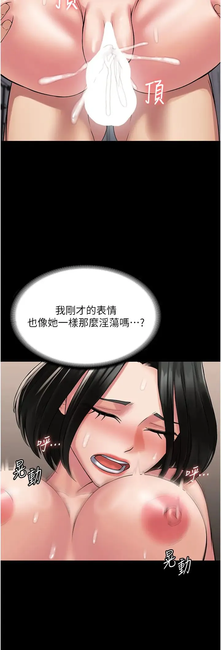 PUA完全攻略 - 第57話-看著真人愛愛秀自摸 - page 29