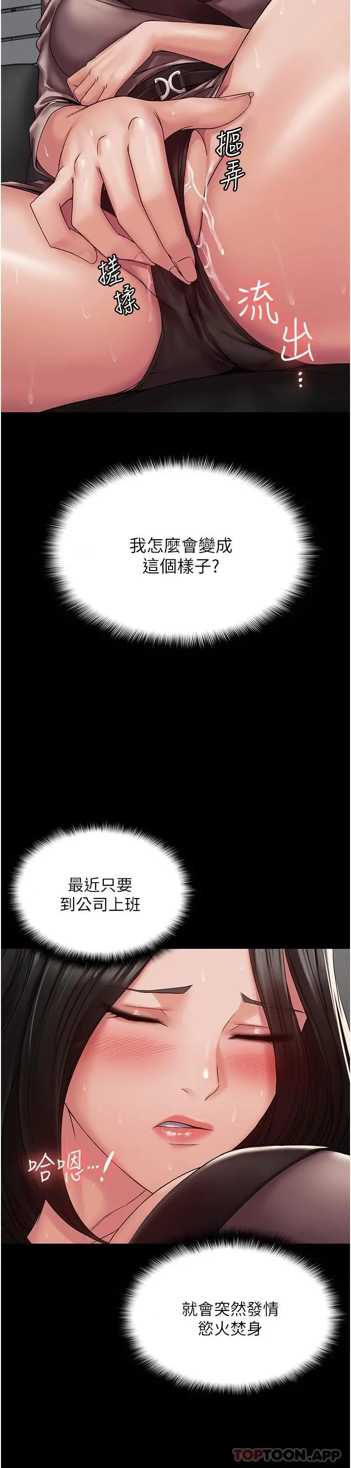 PUA完全攻略 - 第4话-目睹慾望爆发的瞬间 - page 6