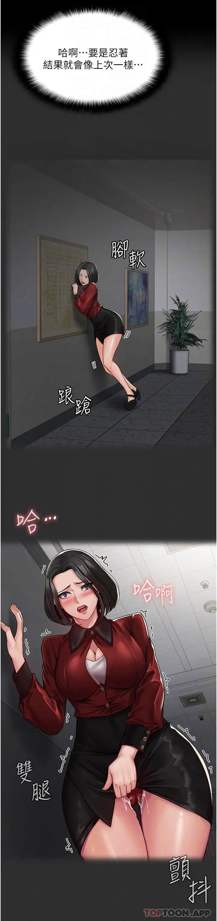 PUA完全攻略 - 第4话-目睹慾望爆发的瞬间 - page 7
