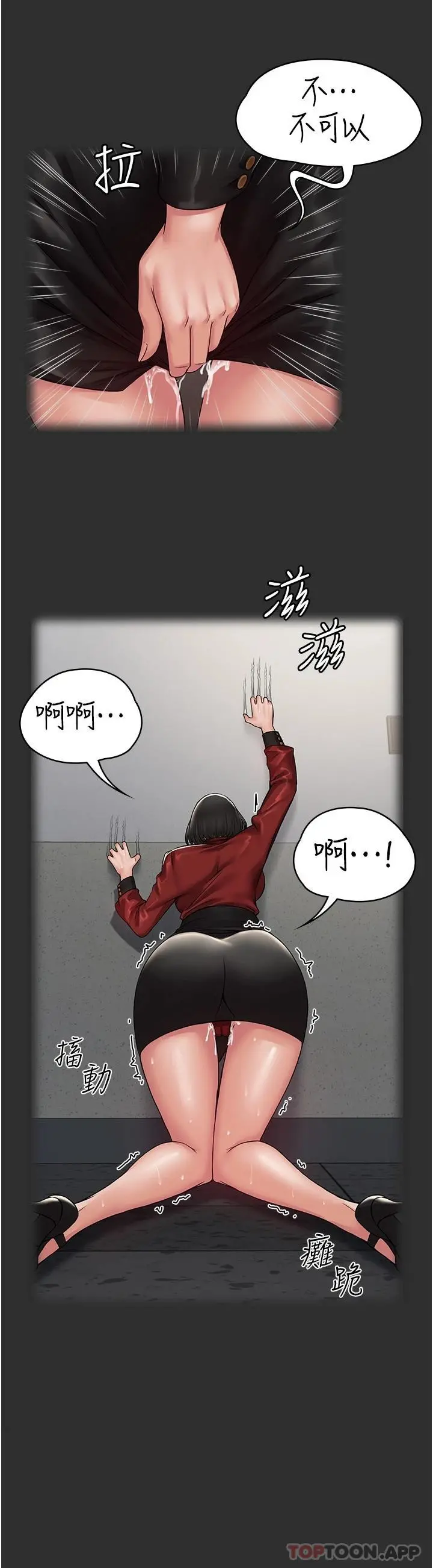 PUA完全攻略 - 第4话-目睹慾望爆发的瞬间 - page 8