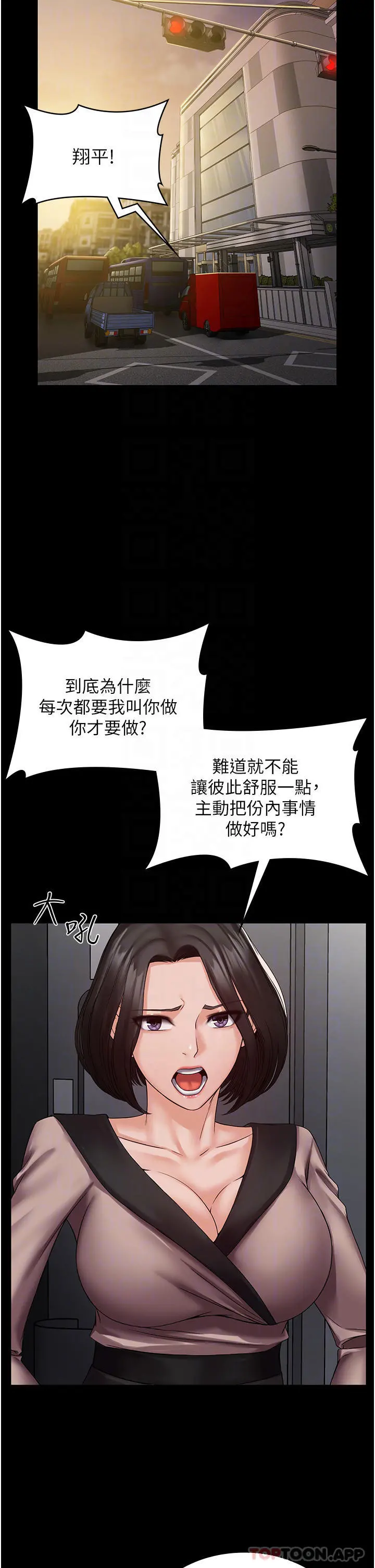 PUA完全攻略 - 第4话-目睹慾望爆发的瞬间 - page 13