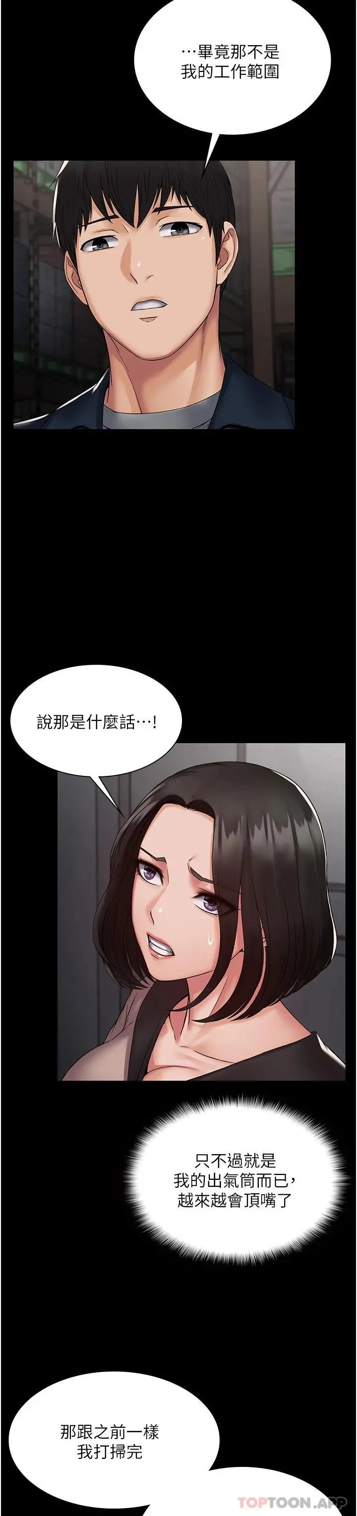 PUA完全攻略 - 第4话-目睹慾望爆发的瞬间 - page 14