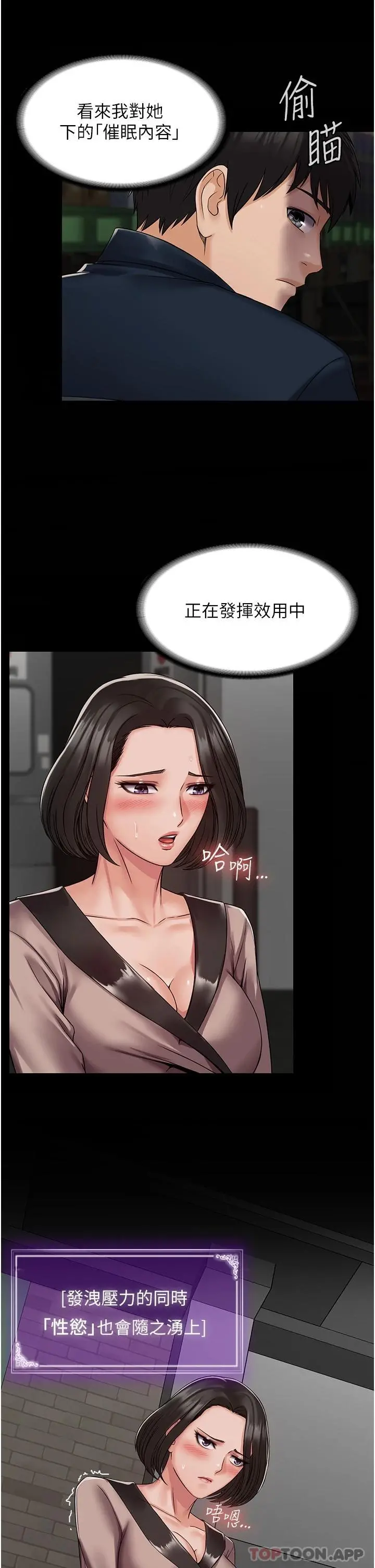 PUA完全攻略 - 第4话-目睹慾望爆发的瞬间 - page 18