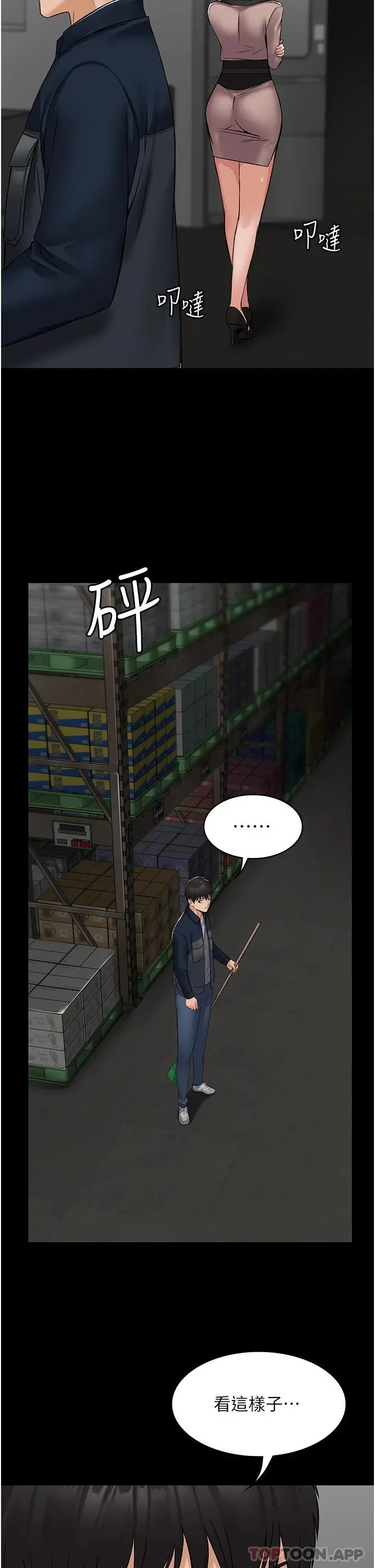 PUA完全攻略 - 第4话-目睹慾望爆发的瞬间 - page 21