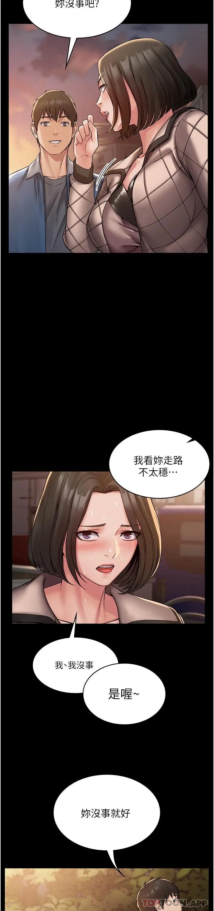 PUA完全攻略 - 第4话-目睹慾望爆发的瞬间 - page 35