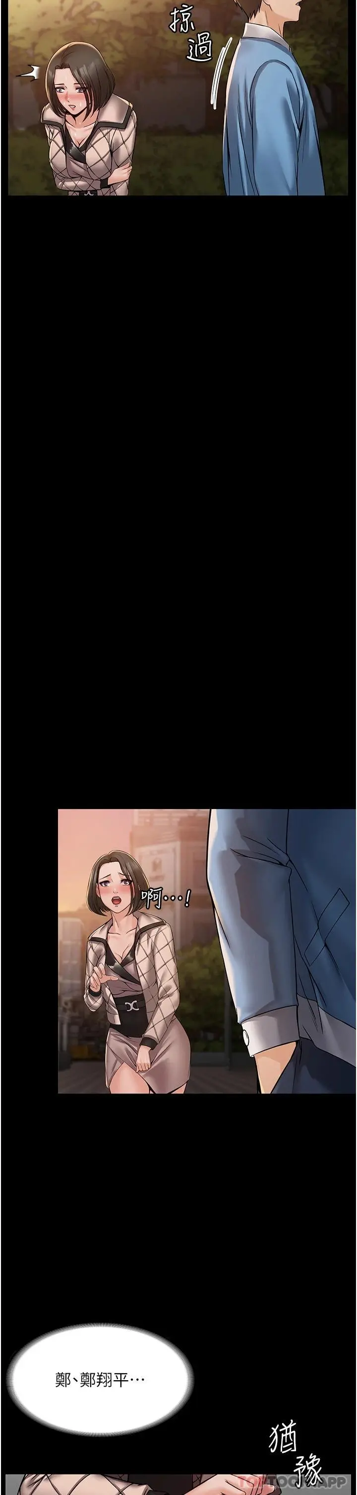 PUA完全攻略 - 第4话-目睹慾望爆发的瞬间 - page 36