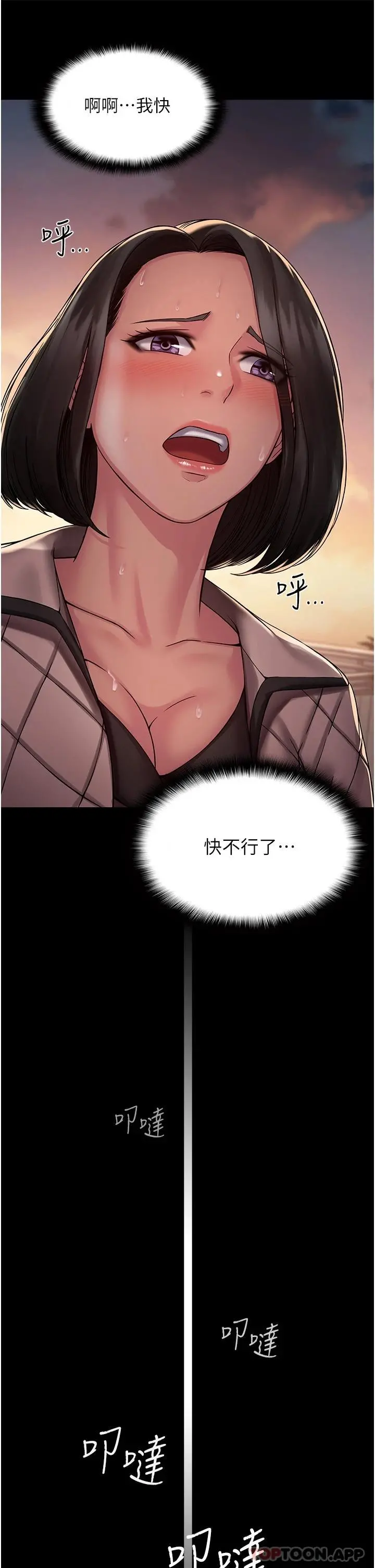 PUA完全攻略 - 第4话-目睹慾望爆发的瞬间 - page 38