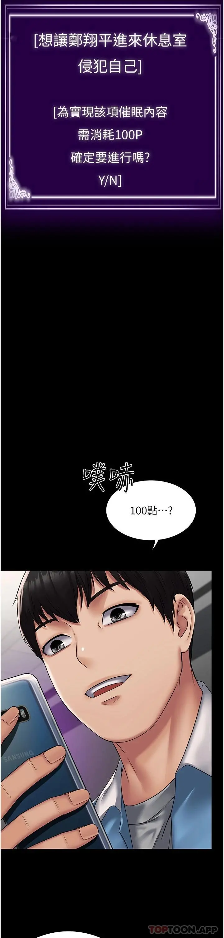 PUA完全攻略 - 第4话-目睹慾望爆发的瞬间 - page 44