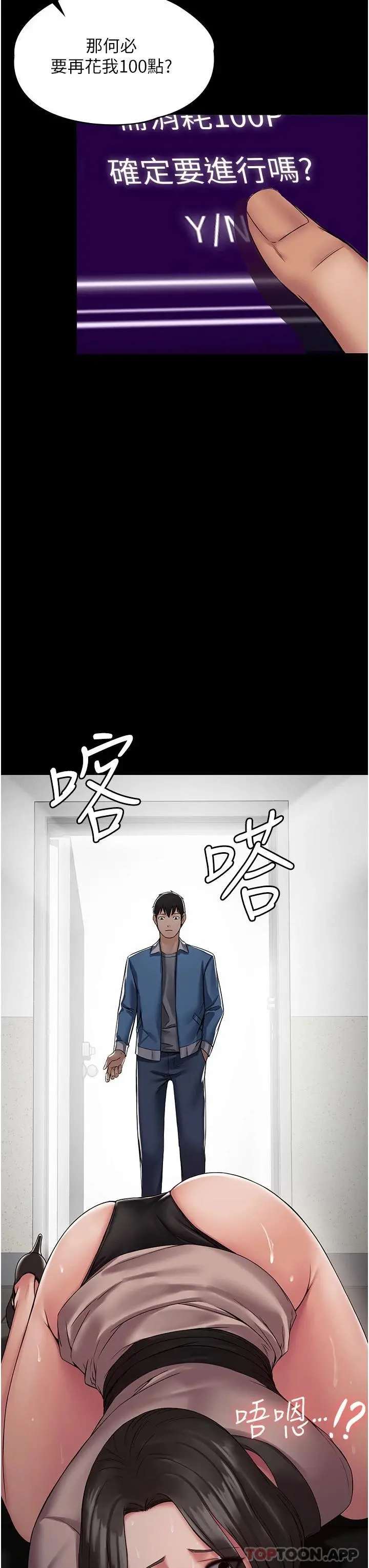 PUA完全攻略 - 第4话-目睹慾望爆发的瞬间 - page 45
