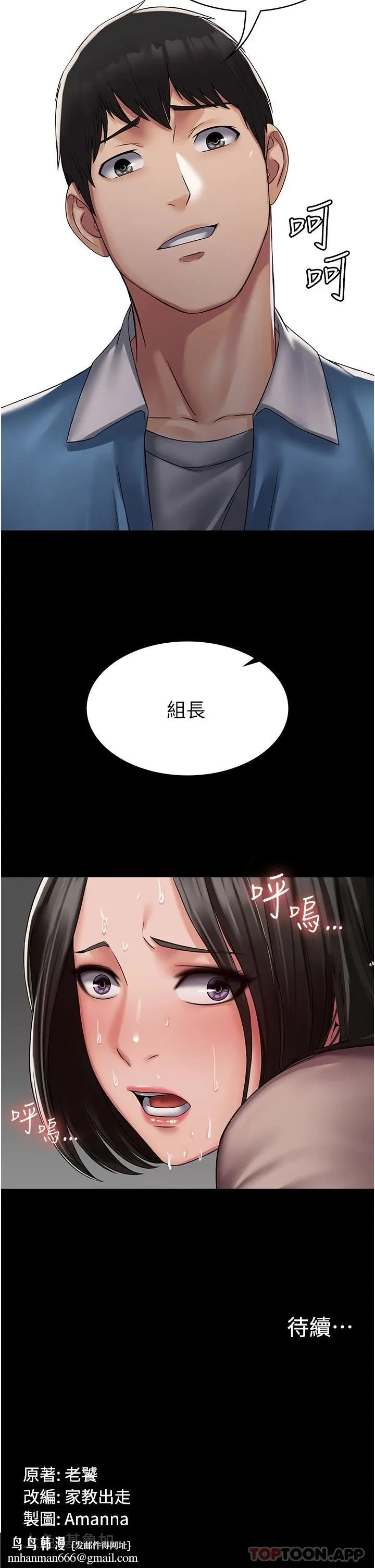 PUA完全攻略 - 第4话-目睹慾望爆发的瞬间 - page 47