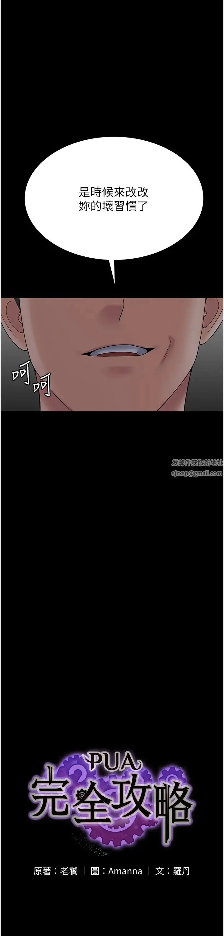 PUA完全攻略 - 第46话-训练专属性奴 - page 2