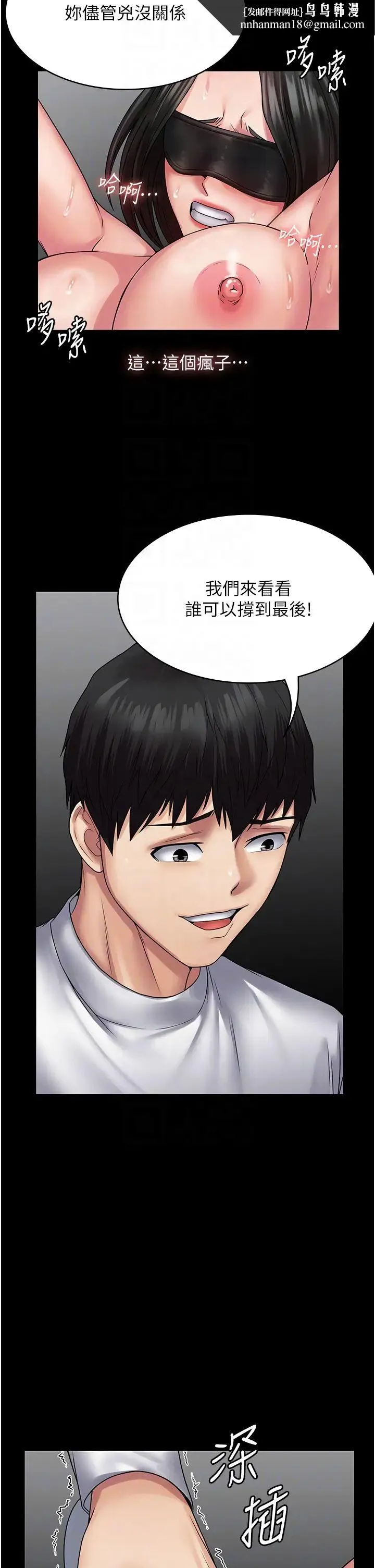 PUA完全攻略 - 第46话-训练专属性奴 - page 24
